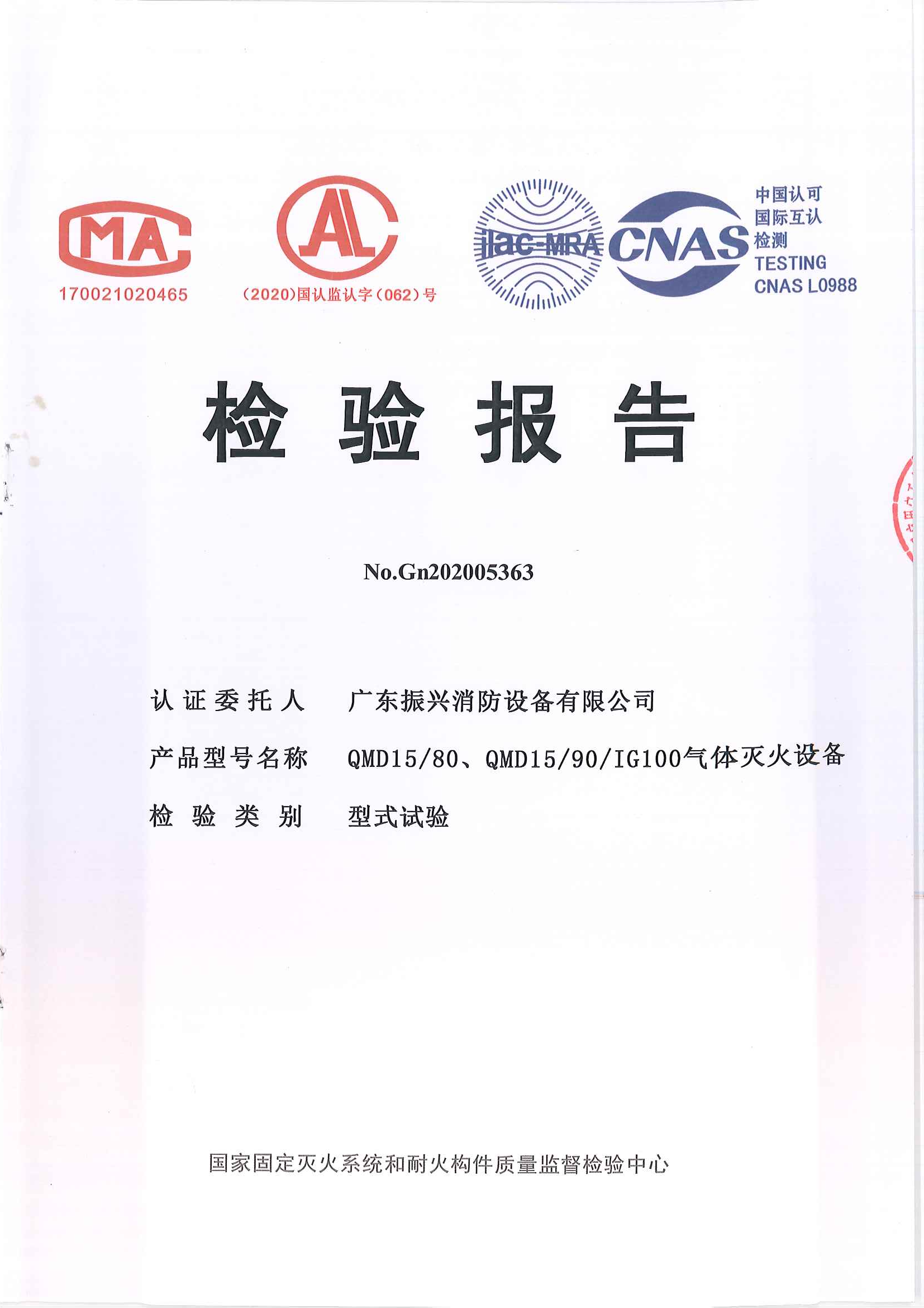 IG100氣體滅火設備(15MPa)15/80 15/90 